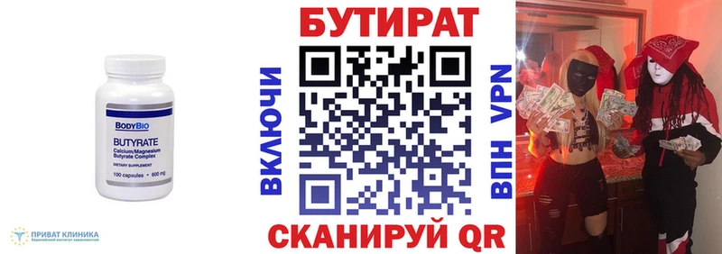 Бутират бутик  Спасск-Рязанский 